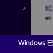 图库下载 恢复到桌面
